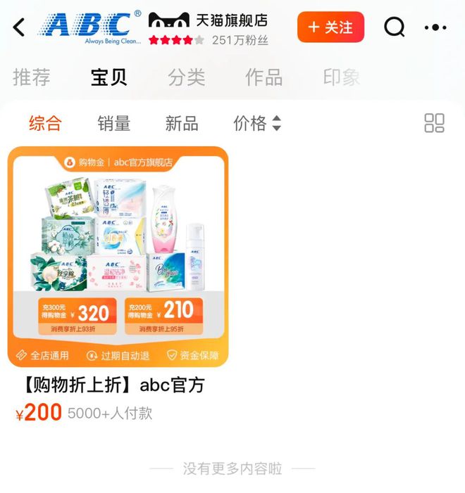 C涉事产品仍在出售麻将胡了2试玩AB(图2)