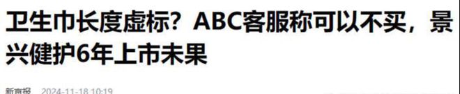 名卫生巾巨头惹众怒董事长90°鞠躬道歉麻将胡了2游戏入口赚女性钱还背刺女性知(图4)